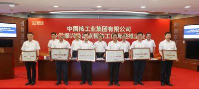中核匯能被授予中核集團(tuán)鄉(xiāng)村振興突出貢獻(xiàn)獎 中核匯能被授予中核集團(tuán)鄉(xiāng)村振興突出貢獻(xiàn)獎